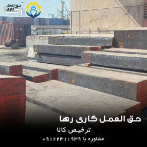 31 1 نمونه واردات کالا 19